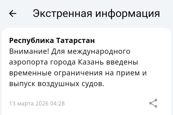 Аэропорт Казани временно закрыли на фоне беспилотной опасности в Татарстане