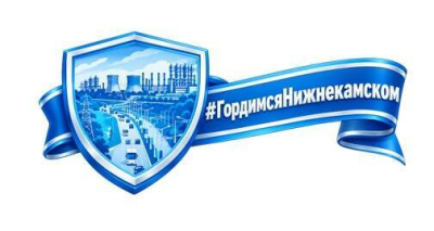 Жители Татарстана запустили флешмоб #ГордимсяНижнекамском: город &ndash; это люди