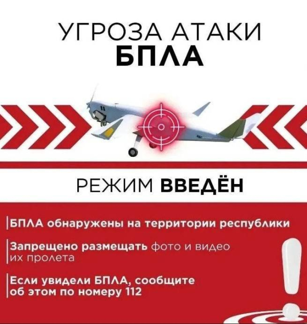 Угроза атаки БПЛА объявлена в Елабуге, Нижнекамске, Альметьевске и Бугульме