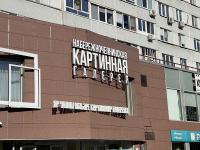 Для издания каталога монументального искусства Челнов необходим миллион рублей