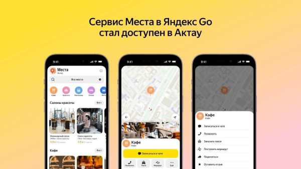 Яндекс Go запустил сервис Места по всему Казахстану