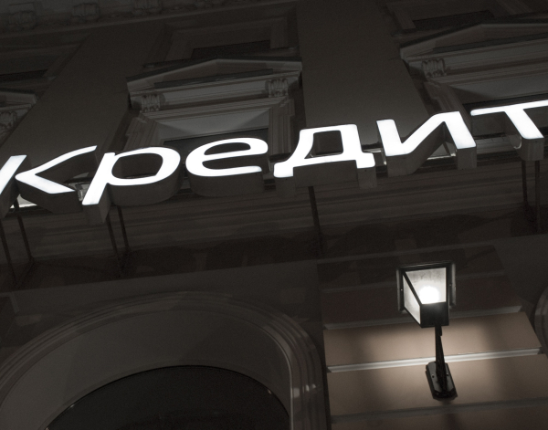 С 1 июля вступит в силу новый порядок формирования кредитной истории